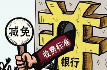 一批新规8月落地 个人异地本行柜台取现手续费取消