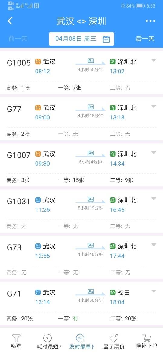 4趟武汉始发的列车中,最早的一趟是g1005,8:12分从武汉出发,将于13