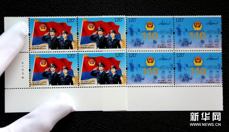 中国邮政发行《中国人民警察节》纪念邮票