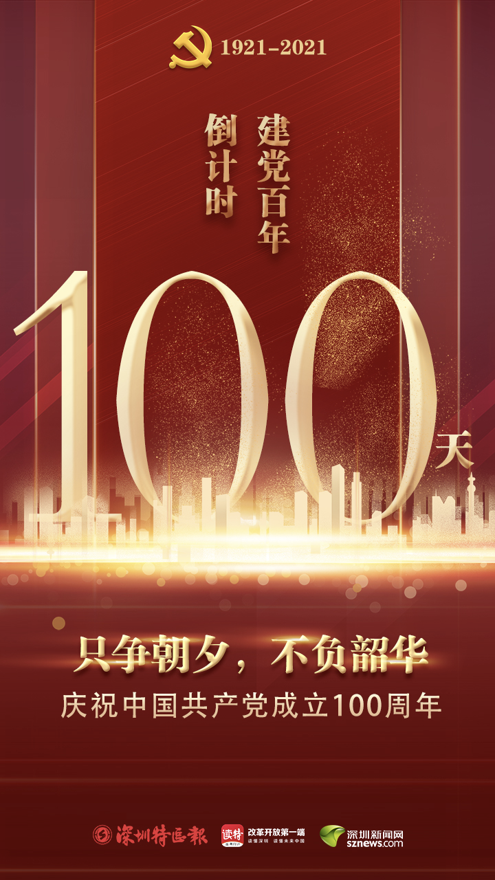 倒计时|100天!只争朝夕,不负韶华