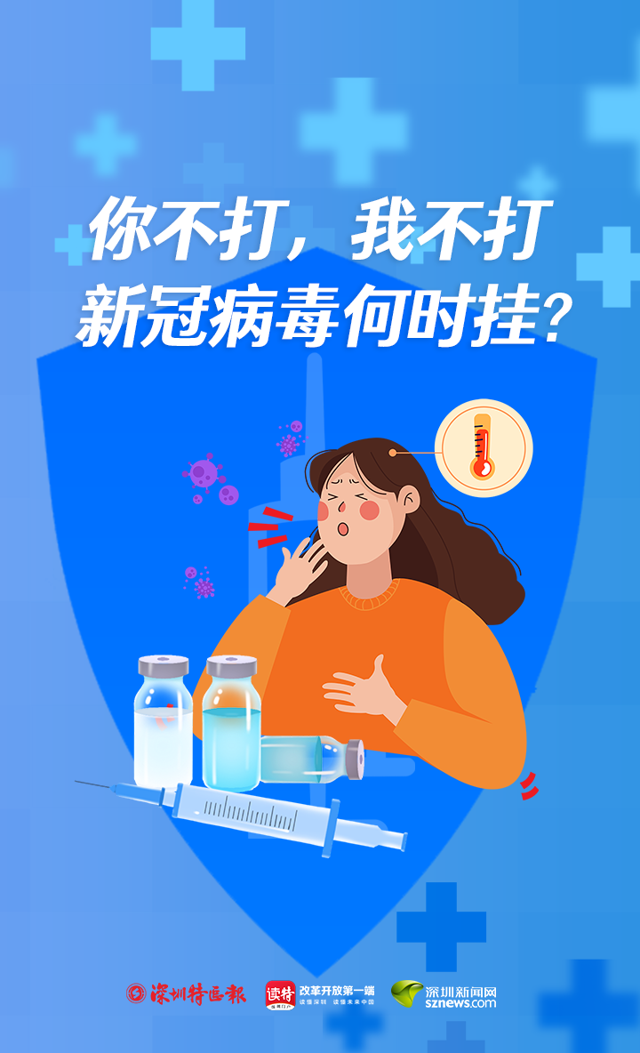 深圳新闻网首页 2021年的头等大事? 当属接种新冠疫苗!