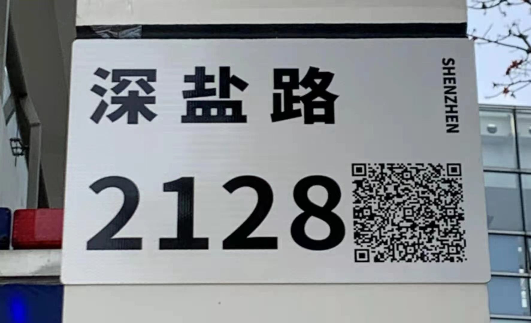 盐田警方通过梳理盐田辖区门牌数量,二维码数据,标准地址(建筑物)数量