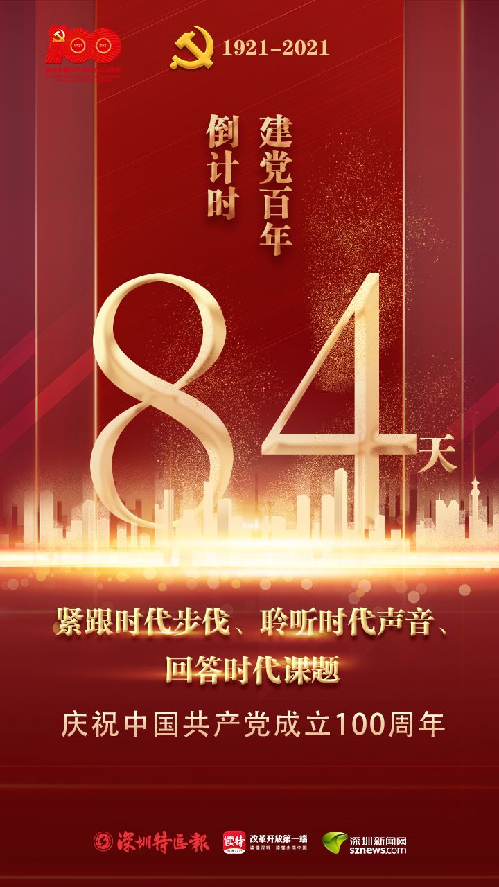 倒计时|84天!紧跟时代步伐,聆听时代声音,回答时代课题