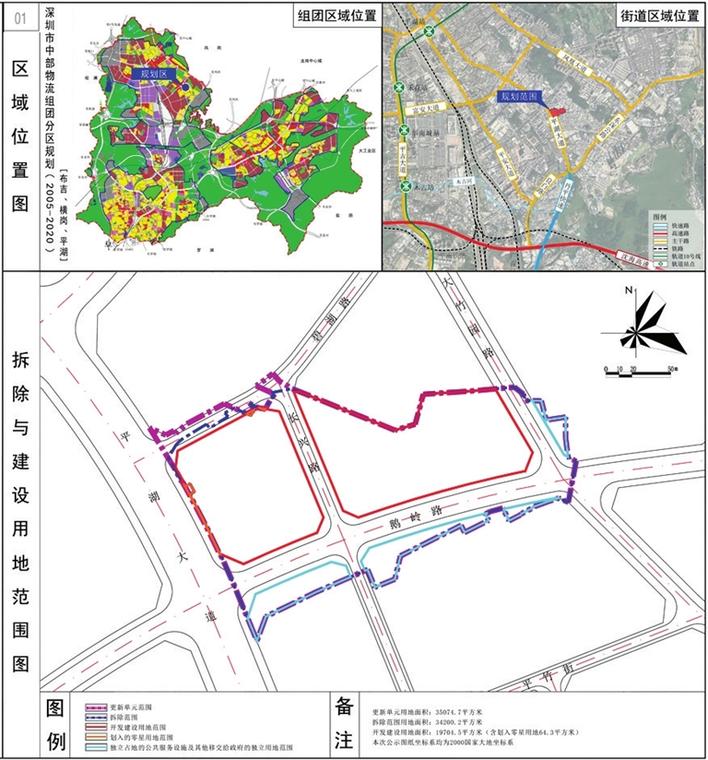 深圳市龙岗区城市更新和土地整备局关于龙岗区平湖街道鹅公岭大岭片区