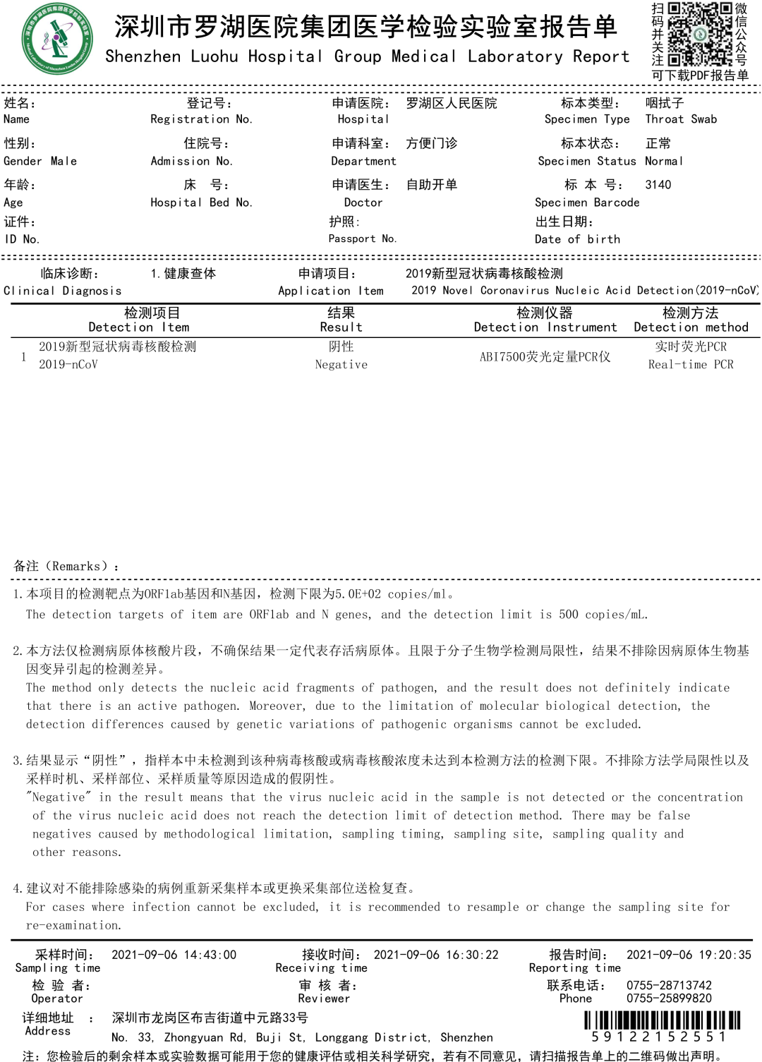 最新深圳134个采样点可测核酸34个点出具中英文报告