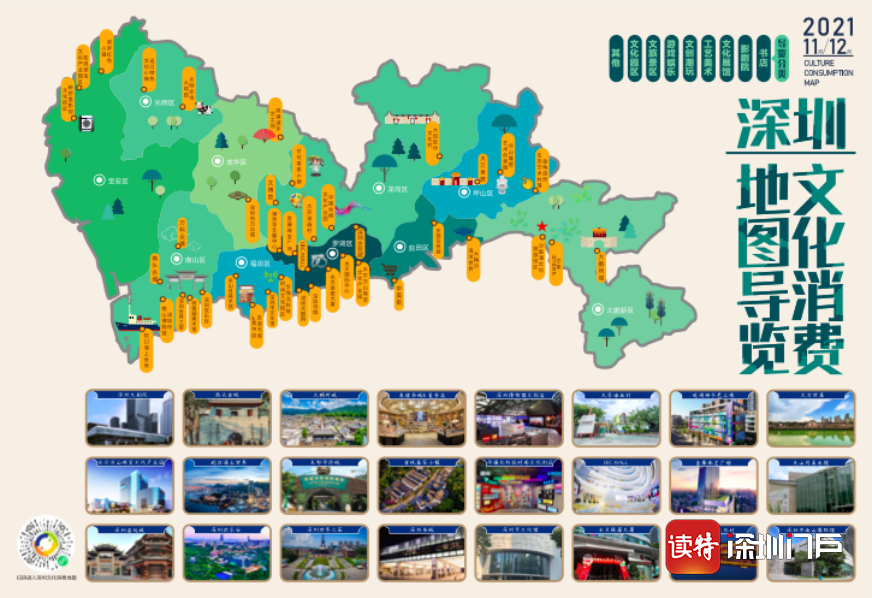 即可打开电子版的"深圳文化消费地图",其内容涵盖书店,影剧院,文化