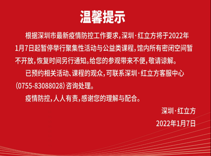 深圳·红立方实行提前预约参观制,并对入馆人员健康码,行程码进行核验