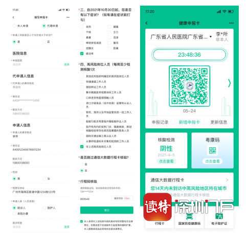 广东看病陪护一卡通出新版健康码行程卡核酸可一页显示