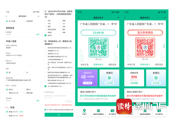 广东看病陪护一卡通出新版健康码行程卡核酸可一页显示