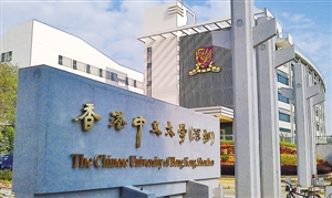 实验深外入选港中大（深圳）优质生源基地