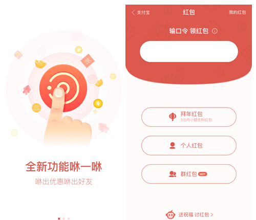 春晚抢红包又添神器，支付宝“咻”出新玩法