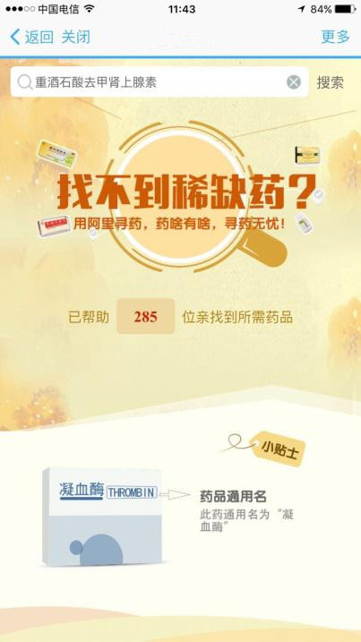 找稀缺药，终于有地方了 阿里搭建免费寻药平台