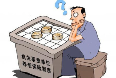 广东省机关事业单位养老保险制度要改了 深圳相关方案近期出台