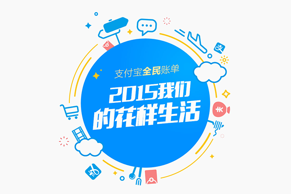 羊年你被支付宝剪了多少羊毛？朋友圈都刷爆了！