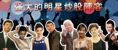 明星收入高 理财有妙招