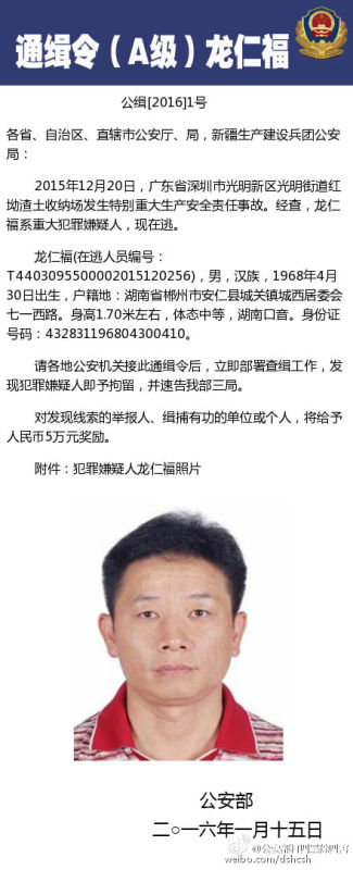 光明滑坡事故三名被通缉嫌疑人相片公布