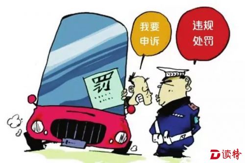 罚单4