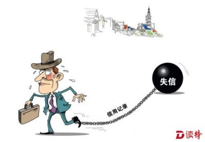 深圳个人“信用污点”或将被披露5年！ 教你玩转公共信用信息