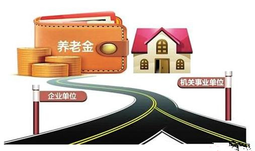 养老金并轨后，谁的事业单位编制将被砍？