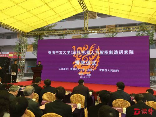 深东进战略拉开序幕 港中大（深圳）机器人与智能制造研究院揭牌