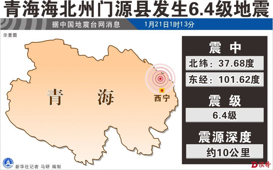 青海省海西州地震图片