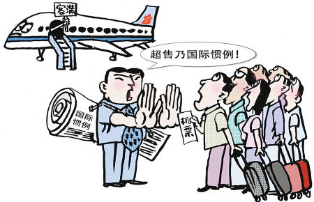 东航超额售票致人滞留机场 普通乘客如何避免超售？