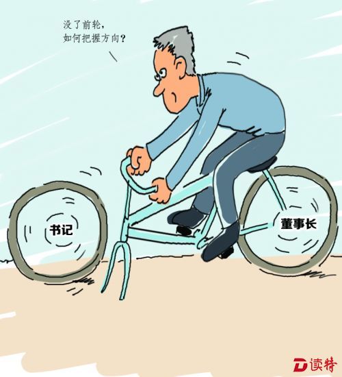 顾此失彼漫画图片