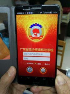 交提案查提案，一部手机就搞定！广东省政协也互联网+