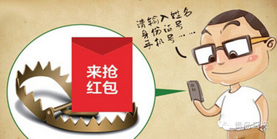 年关将至骗子活跃  微信红包陷阱多多 小心上当别随便抢