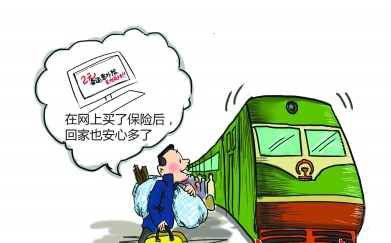 支付宝推出返乡保障险  春运遇交通意外可获赔10万