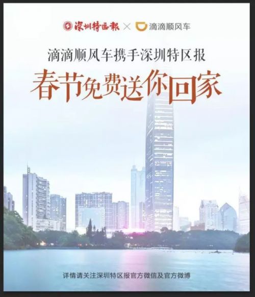 500元顺风车券到账了！50名深圳特区报幸运读者中有没有你？
