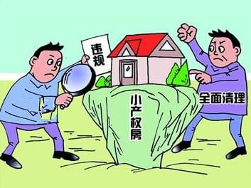 网友热辣追问：买不起房咋办？买了“小产权房”咋办？