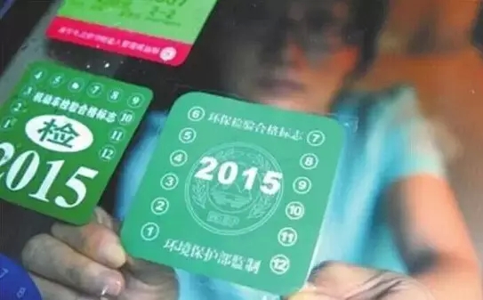 为什么贴了“环保标”还会被罚款记分？因为你没这样做……