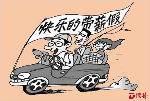 休假