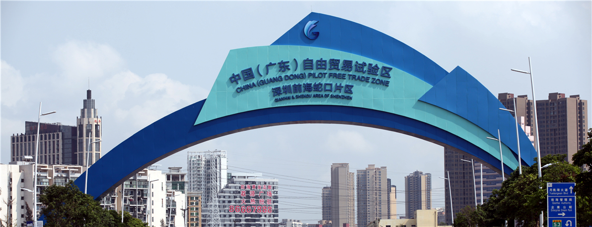 快讯｜前海蛇口自贸片区增加值破千亿