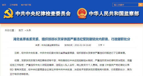 贺家铁
