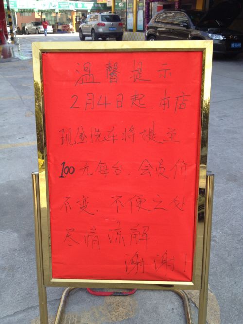 年关服务业涨价高于往年  洗车100元不用找零！