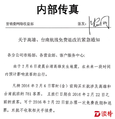 东秔改