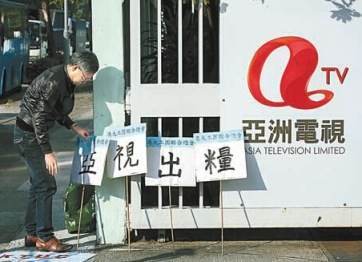 香港亚洲电视再度发生长期欠薪事件