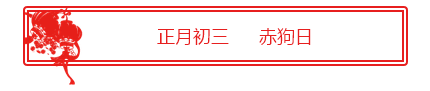 初三