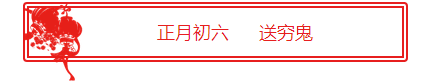 初6
