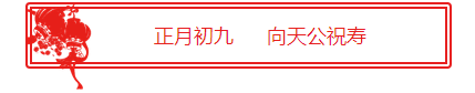 初9