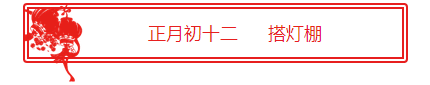 初12