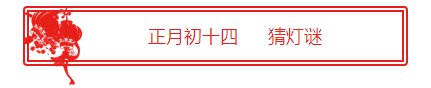 初14