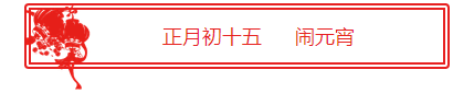 初15