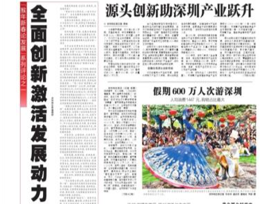 央视央广第一时间播出深圳特区报新春系列评论