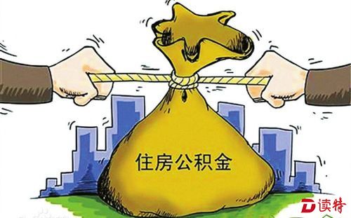 公积金存款利率上调至1.5%  10万存款1年多400元