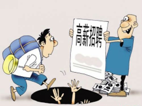 求职跳槽季 这些“招工兼职”网络诈骗陷阱要小心