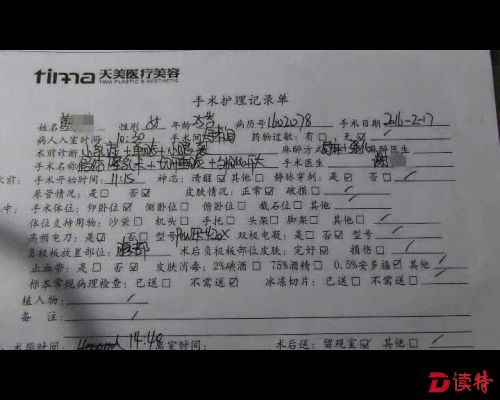 黄小姐的手术护理记录单_副本
