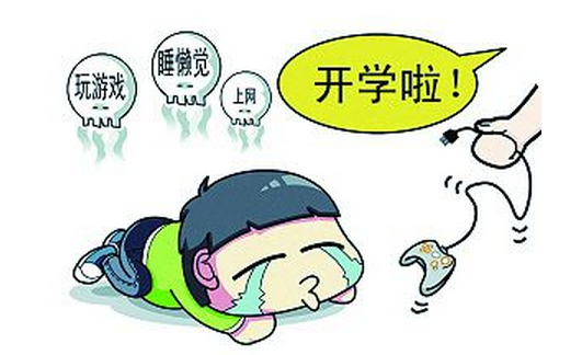 开学在即，如何帮孩子收心？老师和专家是这么说的
